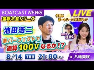 蒲郡の池田浩二選手、通算100勝への注目最新情報 – 賭博黙示録トネガワ