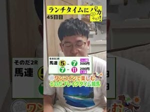 次世代競馬芸人とランチタイム予想！500円勝負の結果はいかに？ – 賭博黙示録トネガワ