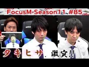 麻雀解説｜FocusM Season11 #85 白熱のリーグ戦を実況解説 – 賭博黙示録トネガワ