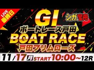 戸田プリムローズ最終日ライブ！シュガーの宝舟と熱戦を実況解説 – 賭博黙示録トネガワ