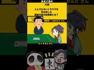 笑いが止まらない！面白すぎる麻雀大喜利の世界 – 賭博黙示録トネガワ