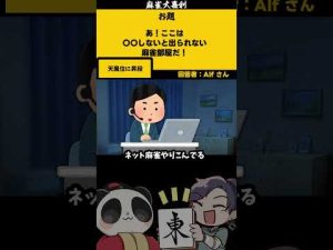 麻雀大喜利：◯◯しないと出られない面白テーマ紹介 – 賭博黙示録トネガワ