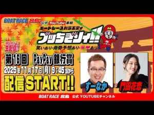 宮島ボートレース公式YouTube: 楽しみながら学べるバラエティ番組 – 賭博黙示録トネガワ