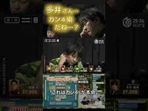 麻雀戦術解説：園田賢のビタ止め技術と多井の撤退判断の秘密 – 賭博黙示録トネガワ