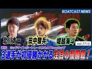 若松ミッドナイトレース注目！北川、田中、堀越の初優勝を予想 – 賭博黙示録トネガワ